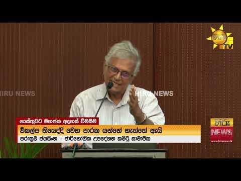 විදුලි ගාස්තු සංශෝධනයට වාචික අදහස් දැක්වීමේ සැසිය ඇරඹෙයි