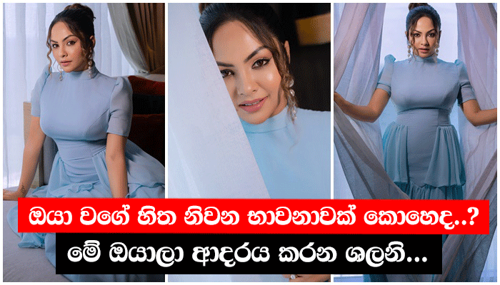 ඔයා වගේ හිත නිවන භාවනාවක් කොහෙද..? මේ ඔයාලා ආදරය කරන ශලනි... - photos