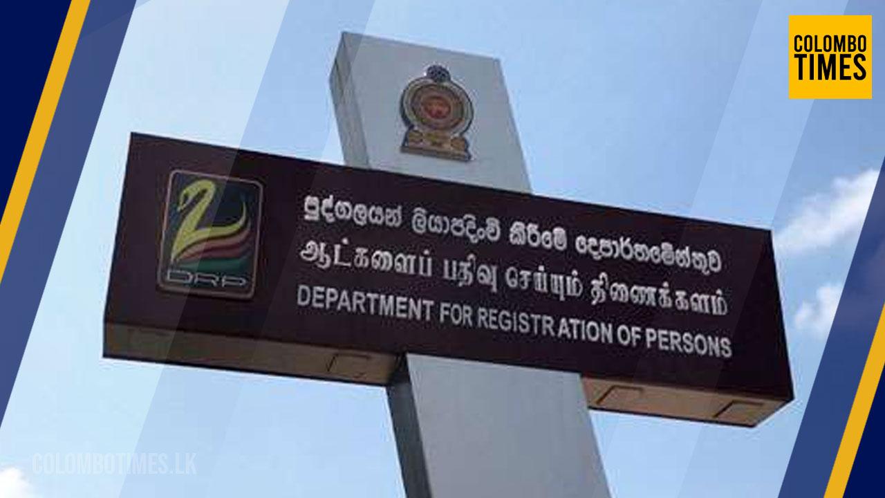 පුද්ගලයන් ලියාපදිංචි කිරීමේ දෙපාර්තමේන්තුවෙන් විශේෂ දැනුම්දීමක්