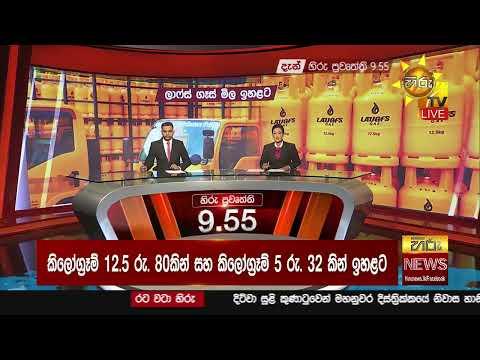 ලාෆ්ස් ගෑස් මිල ඉහළට - Hiru News