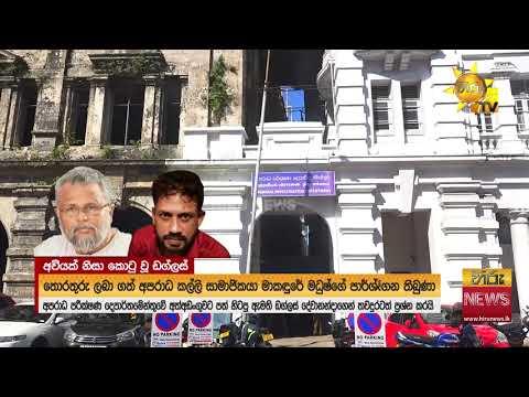 අවියක් නිසා විලංගු වැටුණු ඩග්ලස් දේවානන්දා - පැය 72ක් රැඳවාගෙන ප්‍රශ්න කිරීමටත් නියෝග - Hiru News