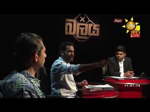 "අද මෙයාලා ඇමතිවරු වුණේ, ඊයෙ තීන්දුව ලැබුණ 12 දෙනා නිසා" - Hiru News