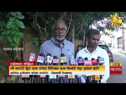 බාල ගල් අඟුරු ගැන බලශක්ති  විශේෂඥයින්ගේ අදහස්  - Hiru News