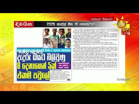 දැදුරු ඔයට බිලිවුණු 8 දෙනාගෙන් - 5ක් එකම පවුලේ - Hiru News