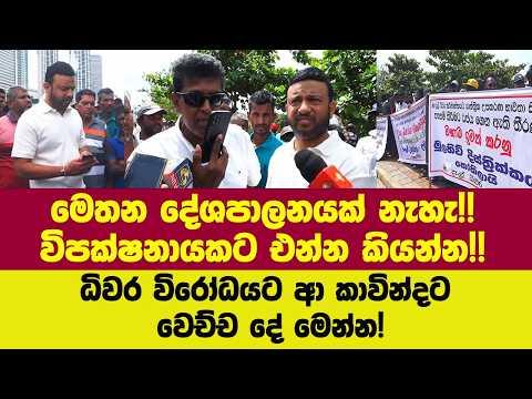 මෙතන දේශපාලනයක් නැහැ!!ධිවර විරෝධයට ආ කාවින්දට වෙච්ච දේ මෙන්න!