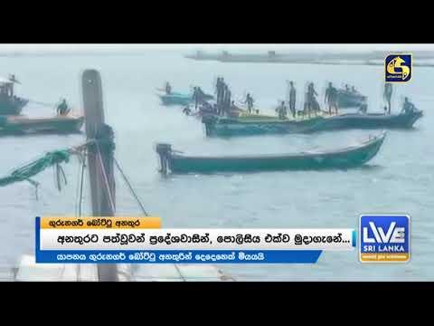 යාපනය ගුරුනගර් බෝට්ටු අනතුරින් දෙදෙනෙක් මියයයි