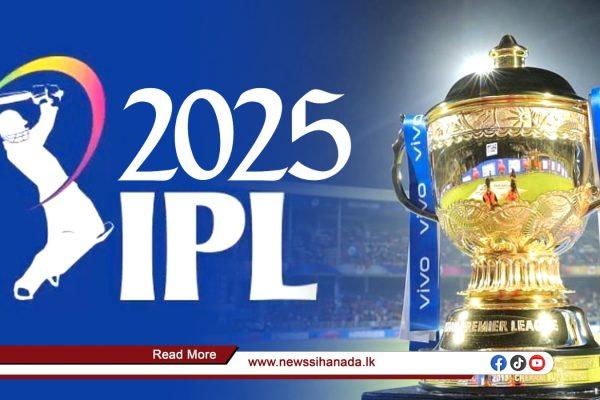 2025 LPL තරගාවලියට දින වෙන්වෙයි.