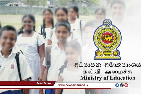 තෙවැනි පාසල් වාරය අදින් ඇරඹේ.
