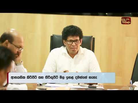 කිරි පිටියි , තිරිඟු පිටියි වැඩි නොකරන බවට සහතිකයක්