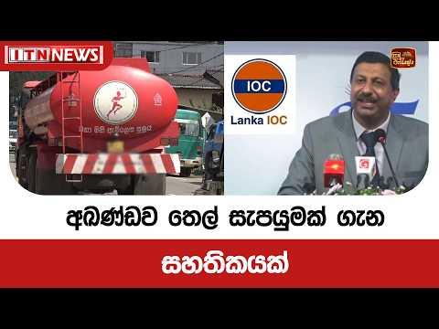 අඛණ්ඩව තෙල් සැපයුමක් ගැන සහතිකයක්