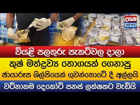 කුෂ් සමඟ ඡායාරූප ශිල්පියෙක් ගුවන්තොටේ දී කොටුවෙයි