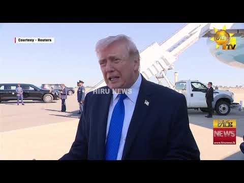 "Maybe me.. Me and the Ayatollah is - whoever the next ayatollah is..." - ට්‍රම්ප් කියයි - Hiru News