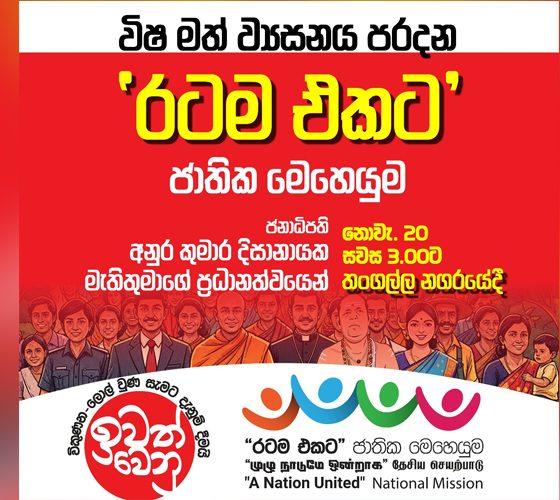 “A Nation United”, launched to defeat the drug menace