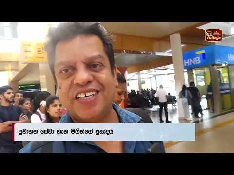 ගම් බිම් බලායන ජනතාවගෙන් මාකුඹුරත්, පිටකොටුවත් පිරෙයි - ප්‍රවාහන සේවා සාර්ථකව - ජනතාවගෙන් ප්‍රසාදය