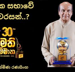 සුමති තිරය ඇරෙනවා තිරය වැහෙනවා..