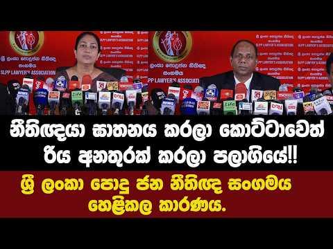 නීතිඥයා ඝාතනය කරලා කොට්ටාවෙත් රිය අනතුරක් කරලා පලාගියේ!!ශ්‍රී ලංකා පොදු ජන නීතිඥ සංගමය හෙළිකල කාරණය.
