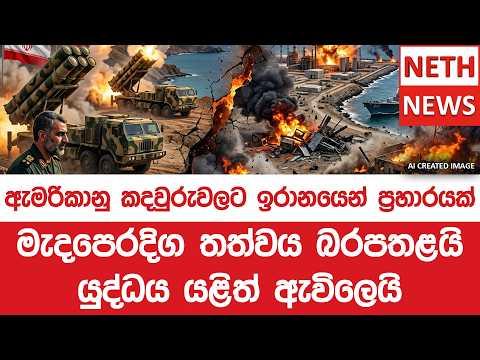 ඇමරිකානු කදවුරුවලට ඉරානයෙන් ප්‍රහාරයක්