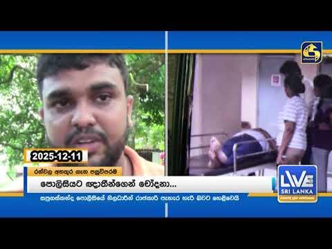 රන්වලගේ අනතුර වෙලාවේ රාජකාරි පැහැරහැරි නිලධාරීන් පිරිසකට විනය පරීක්ෂණ