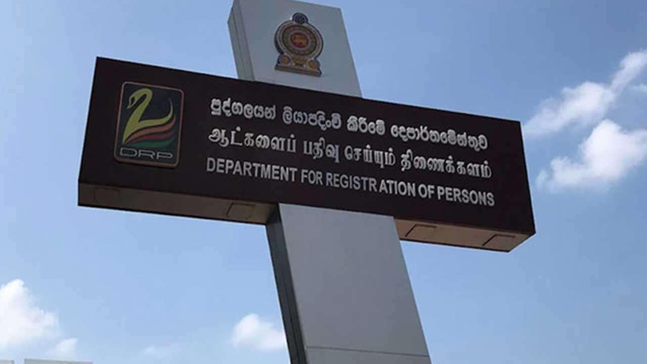 පුද්ගලයන් ලියාපදිංචි කිරීමේ දෙපාර්තමේන්තුවෙන් විශේෂ දැනුම්දීමක්