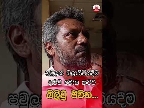 පවුලක් බලාසිටියදීම දළුව මෝය කටට බිලිවූ ජීවිත...පියෙක් හඬා වැලෙපෙමින් කළ සංවේදී හෙළිදරව්ව