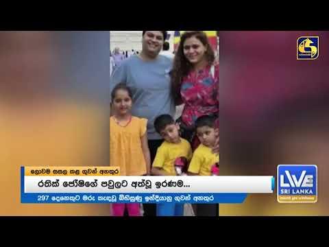 බිහිසුණු අනතුරේ දිවි බේරා ගත් වාසනාවන්තයාගේ කතාව - එංගලන්ත මිතුරන්ගේ අවසන් වීඩියෝව සමාජ මාධ්‍යයේ
