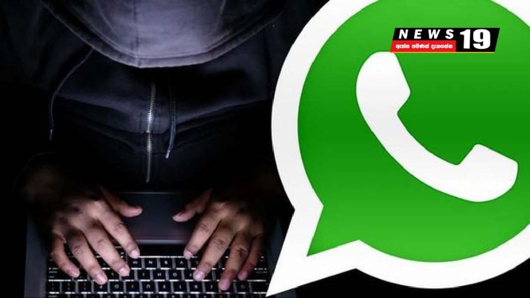 Iphone පරිශීලකයින්ගේ WhatsApp වෙත හැකර් ප්‍රහාරයක්
