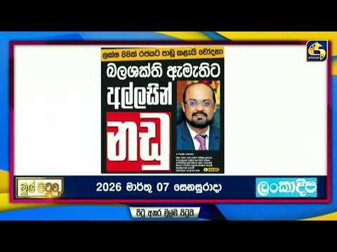 ලක්ෂ 88ක් රජයට පාඩු කළැයි චෝදනාබලශක්ති ඇමතිට අල්ලසින් නඩු