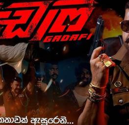 ගඩාෆි : මේක වෙනම සොමියක්. ඇත්තටම අමුතු සොමියක්.. | Chinthana Dharmadasa
