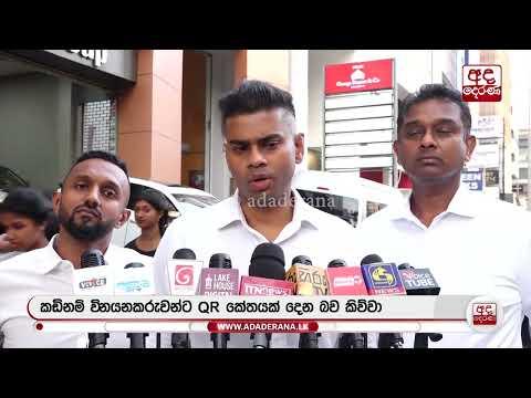 ඉන්ධන ගැටලුව වාහන ආනයනකරුවන්ටත් බලශක්ති ඇමතිගෙන් ධනාත්මක පිළිතුරක් | Ada Derana