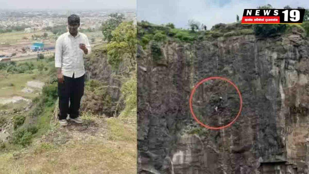 මහාරාෂ්ට්‍රයේ කඳු මුදුනක සිදුවූ ඛේදවාචකයක් – එකම පවුලේ තිදෙනෙකුට දිවි අහිමි වෙයි
