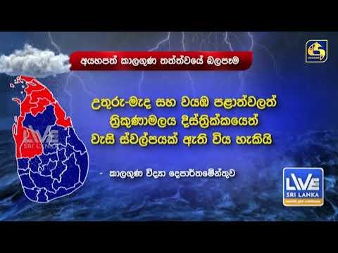 යළිත් බෙංගාල බොක්කේ අඩු පීඩනයක් ?කාළගණයෙන් නිවේදනයක්