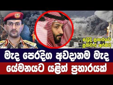 මැද පෙරදිග අවදානම මැද යේමනයට තවත් ප්‍රහාරයක්
