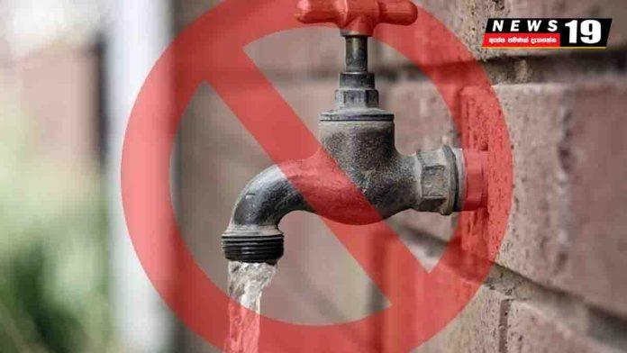 අද පැලැන්වත්ත ප්‍රදේශ රැසකට ජල කප්පාදුවක්