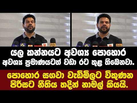 යල කන්නයට අවශ්‍ය පොහොර අවශ්‍ය ප්‍රමාණයටත් වඩා රට තුළ තිබෙනවා.පොහොර සැගවුවන්ට නීතිය තදින් නාමල් කියයි