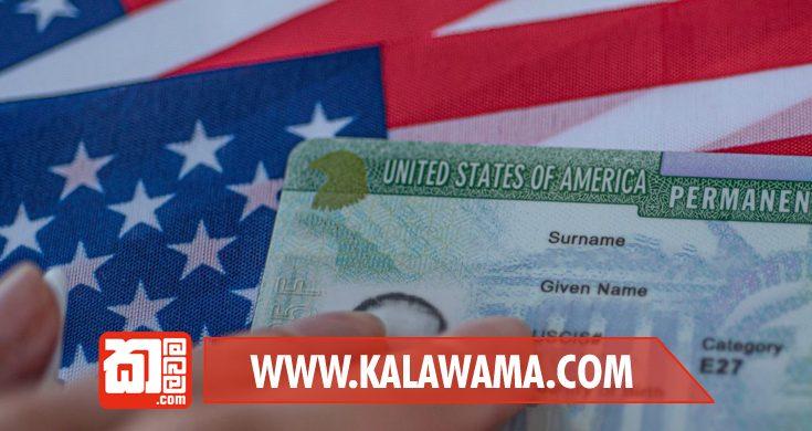 අමෙරිකාවේ ‘ග්‍රීන් කාඩ්’ ලොතරැයි ක්‍රමය වහාම අත්හිටුවයි