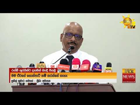 රග්බි ශුරයන්ට දහසින් බැඳි පියළි ක්‍රීඩකයන් 21ට මාසිකව රු. 135,000ක් - Hiru News