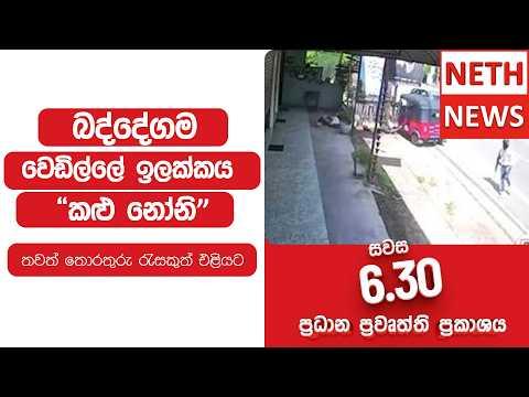 බද්දේගම වෙඩිල්ලේ ඉලක්කය ‘කළු නෝනි‘ - තවත් තොරතුරු රැසකුත් එළියට