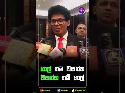 "ඉතිහාසයේ වී ගන්න වැඩිම මුදලක් වෙන් කරපු ආණ්ඩුව මේක " - අමාත්ය වසන්ත සමරසිංහ