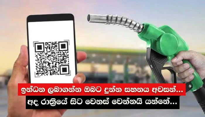 අද මධ්යම රාත්රියේ සිට ලබාදුන් තාවකාලික සහනය අවසන්.. ඒ ගැන ලැබුණු විශේෂ ආරංචිය මෙන්න..