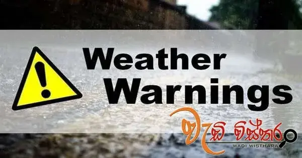 ප්රබල අකුණු පිළිබඳව අවවාදාත්මක නිවේදනයක්