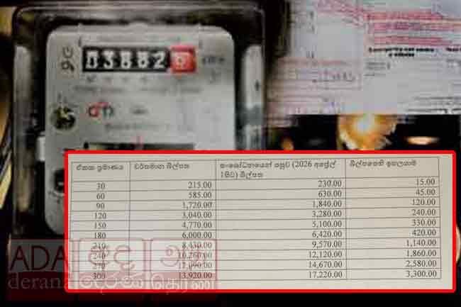 සමස්ත විදුලි ගාස්තුව සියයට 10කින් ඉහළට - ඒකක අනුව ප්රතිශතයේ වෙනසක්