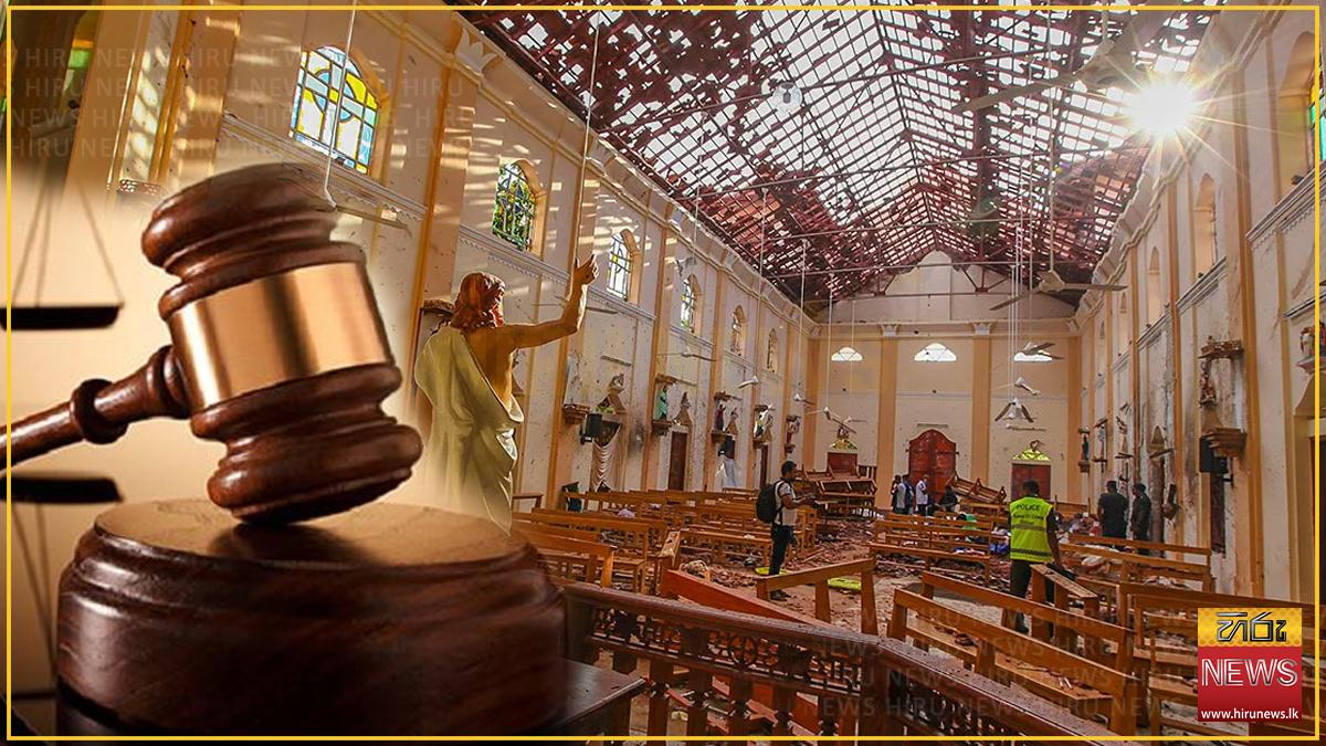 පාස්කු මහ නඩුවේ තීන්දුව සැප්තැම්බර් 22 දා