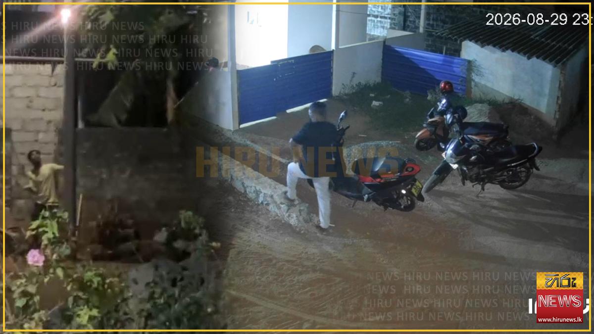 නිවසකට ගල් ගසා CCTV කඩා දැමූ NPP මන්ත්රී ඇතුළු පිරිසක් අත්අඩංගුවට : පසුව පොලිස් ඇප