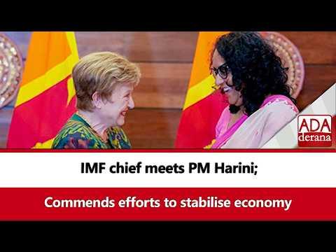 IMF chief meets PM Harini; Commends efforts to stabilise economy (English)