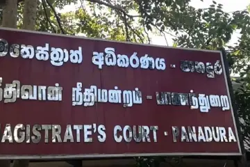 කුඩු සලිදුගේ ෆයිල් අතුරුදන්වීමත් සමඟ පානදුර අධිකරණයේ පිස්කල් හා සිතාසි භාර නිලධාරියා රට පනී