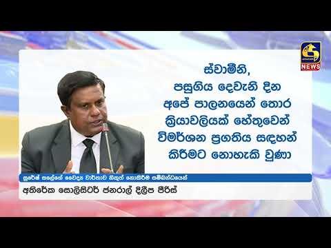 ඉදිරිපත් නොකළ සලේගේ වෛද්ය වාර්තා නිසා කොළඹ ජාතික රෝහලේ අධ්යක්ෂවරයාට නොතීසි