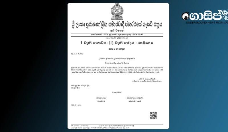 මහමෝදර නව බන්ධනාගාරයක් පිහිටුවීමට ගැසට් නිවේදනයක්
