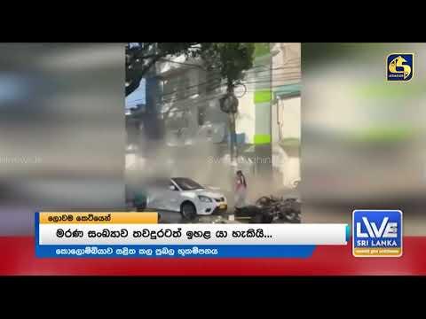 කොලොම්බියාව සලිත කළ ප්රභල භූ කම්පනය