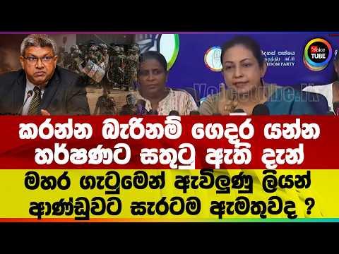 කරන්න බැරිනම් ගෙදර යන්න හර්ෂණට සතුටු ඇති දැන් මහර ගැටුමෙන් ඇවිලුණු ලියන් ආණ්ඩුවට සැරටම ඇමතුවද ?