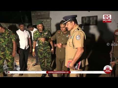 පයාගලදී වෙඩි කෑ 'ඩිලා' කැමරාවේ සටහන් වූ තවත් දර්ශන පෙළක්... | Ada Derana